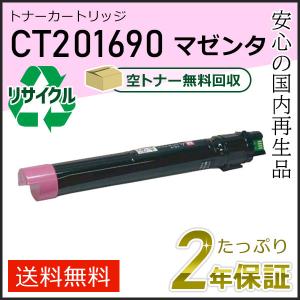 FUJIFILM（フジフイルム） CT201689 ゼロックス用 リサイクルトナー