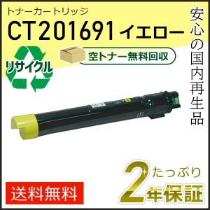 FUJIFILM（フジフイルム） CT201689 ゼロックス用 リサイクルトナー