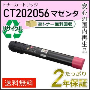 FUJIFILM（フジフイルム） CT202055 ゼロックス用 リサイクルトナー