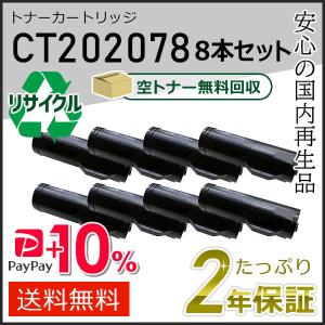 FUJIFILM（フジフイルム） CT202078 ゼロックス用 リサイクルトナー