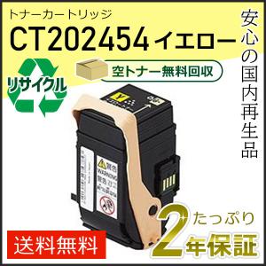 FUJIFILM（フジフイルム） CT202451 ゼロックス用 リサイクルトナー