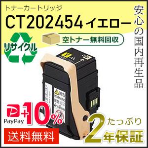 FUJIFILM（フジフイルム） CT202451 ゼロックス用 リサイクルトナー