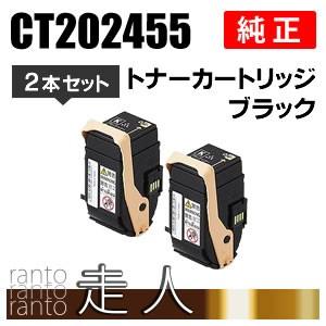 FUJIFILM（フジフイルム） 富士ゼロックス 純正品 CT202455 トナー