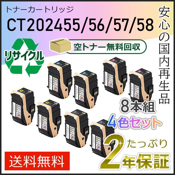 CT202455/CT202456/CT202457/CT202458 ゼロックス用 リサイクルトナ...