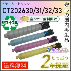 トナーカートリッジ CT202631.32.33セット FUJIFILM（フジフイルム） ゼロックス トナーカートリッジ CT202630/31