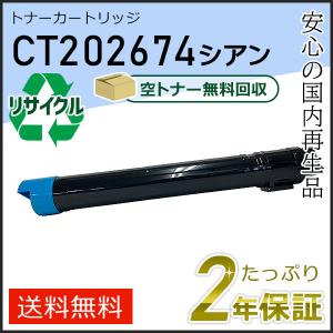 FUJIFILM（フジフイルム） CT202674 ゼロックス用 リサイクルトナー