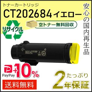FUJIFILM（フジフイルム） CT202683 ゼロックス用 リサイクルトナー