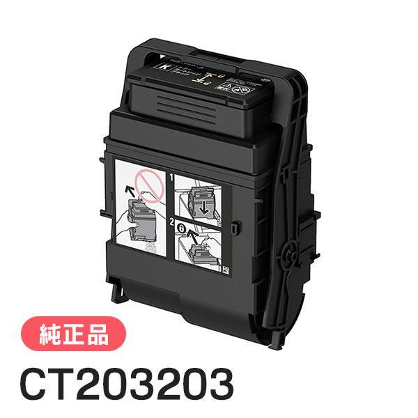 富士ゼロックス 純正品 CT203203 トナーカートリッジ ブラック FUJI XEROX
