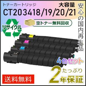 FUJIFILM（フジフイルム） CT203421 ゼロックス用 大容量リサイクル