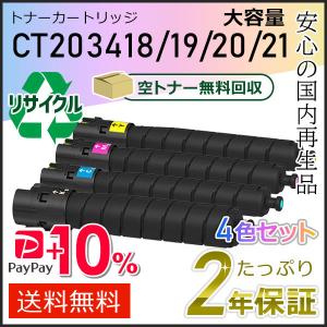 CT203418/CT203419/CT203420/CT203421 ゼロックス用 大容量リサイクルトナーカートリッジ 4色セット 即納タイプ｜runner