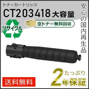 FUJIFILM（フジフイルム） CT203420 ゼロックス用 大容量リサイクル