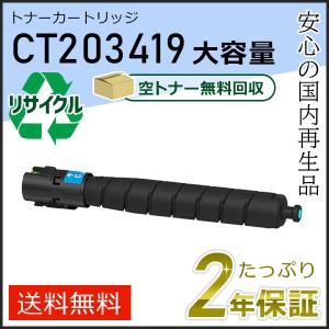 FUJIFILM（フジフイルム） CT203420 ゼロックス用 大容量リサイクル