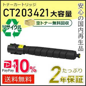 FUJIFILM（フジフイルム） CT203420 ゼロックス用 大容量リサイクル