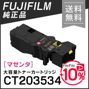 FUJIFILM（フジフイルム） 富士フイルム 純正品 CT203537 トナー