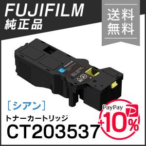 FUJIFILM 富士フイルム 純正品 CT203890 大容量トナーカートリッジ