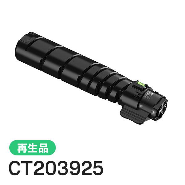 CT203925 フジフィルム用 リサイクルトナーカートリッジ 15K 即納タイプ
