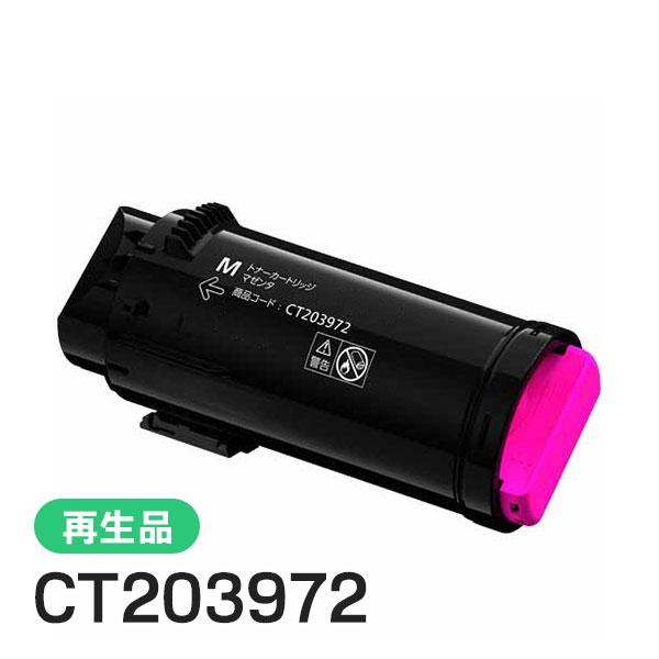 CT203972 ゼロックス用 大容量リサイクルトナーカートリッジ マゼンタ 即納タイプ