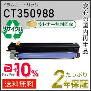 メーカー純正）新品 富士ゼロックス ドラムカートリッジ CT350988