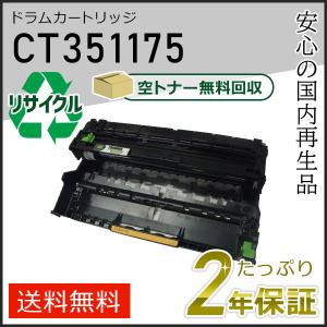 DocuPrint P360dw用 ドラムカートリッジ CT351175 純正品 富士フイルム