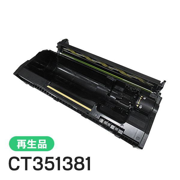 CT351381 フジフィルム用 リサイクルドラムカートリッジ 即納タイプ