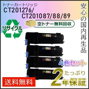 FUJIFILM（フジフイルム） CT201276 ゼロックス用 大容量 リサイクル