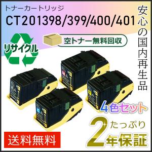 FUJIFILM（フジフイルム） CT201399 ゼロックス用 リサイクルトナー