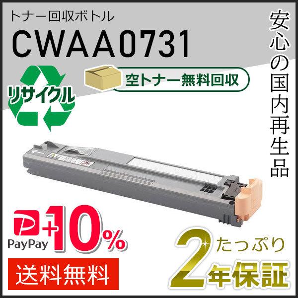 CWAA0731 ゼロックス用 リサイクルトナー回収ボトル 即納タイプ