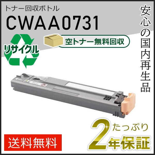CWAA0731 ゼロックス用 リサイクルトナー回収ボトル 即納タイプ