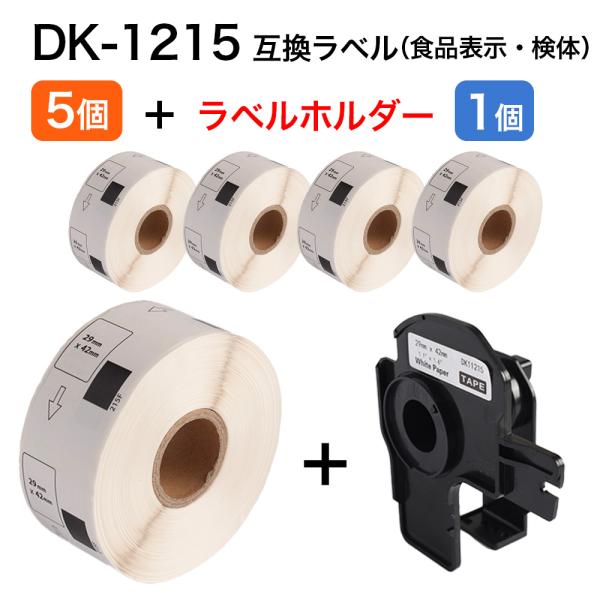 プレカットラベル 29mm×42mm DK-1215 対応 互換ラベルのみ (5個) + 互換ラベル...