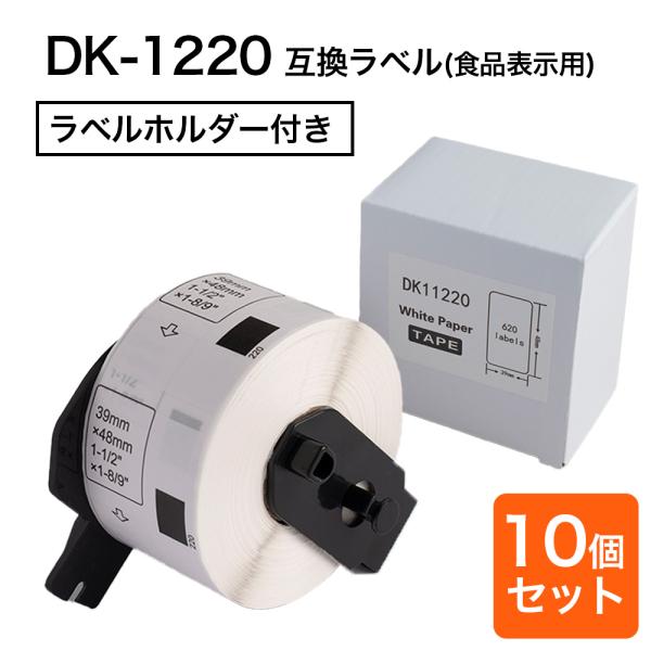 プレカットラベル 39mm×48mm DK-1220 対応 互換ラベル  (10個セット)  感熱式...