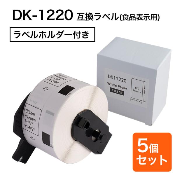 プレカットラベル 39mm×48mm DK-1220 対応 互換ラベル  (5個セット)  感熱式ラ...