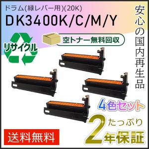 DK3400 ムラテック用 リサイクルドラムカートリッジ 4色セット(緑レバー用) 即納タイプ｜runner