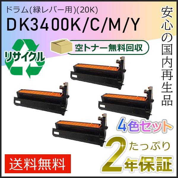 DK3400 ムラテック用 リサイクルドラムカートリッジ 4色セット(緑レバー用) 即納タイプ