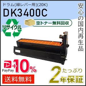 DK3400C ムラテック用 リサイクルドラムカートリッジ シアン(緑レバー用) 即納タイプ｜runner