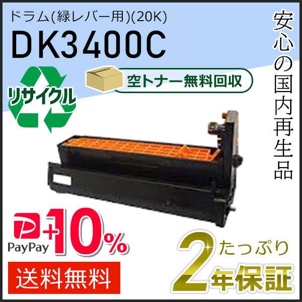 DK3400C ムラテック用 リサイクルドラムカートリッジ シアン(緑レバー用) 即納タイプ