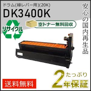 DK3400K ムラテック用 リサイクルドラムカートリッジ ブラック(緑レバー用) 即納タイプ｜runner