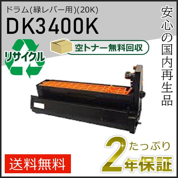 DK3400K ムラテック用 リサイクルドラムカートリッジ ブラック(緑レバー用) 即納タイプ