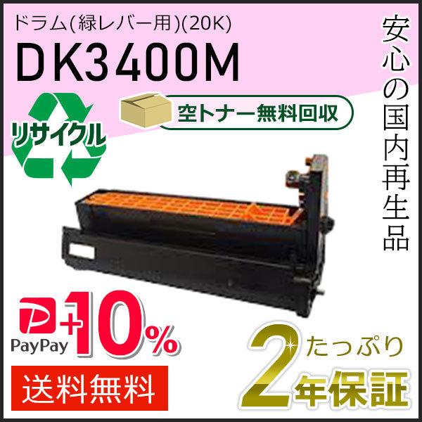 DK3400M ムラテック用 リサイクルドラムカートリッジ マゼンタ(緑レバー用) 即納タイプ