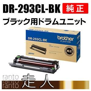 ブラザー工業 BROTHER 純正品 DR-293CL-BK ドラムユニット ブラック用