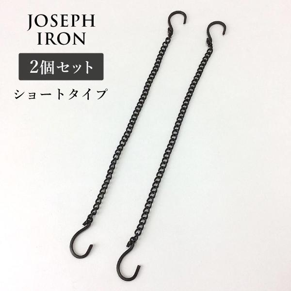 Joseph Iron ジョセフアイアン チェーンフック 2本セット ショート SOW ソウ