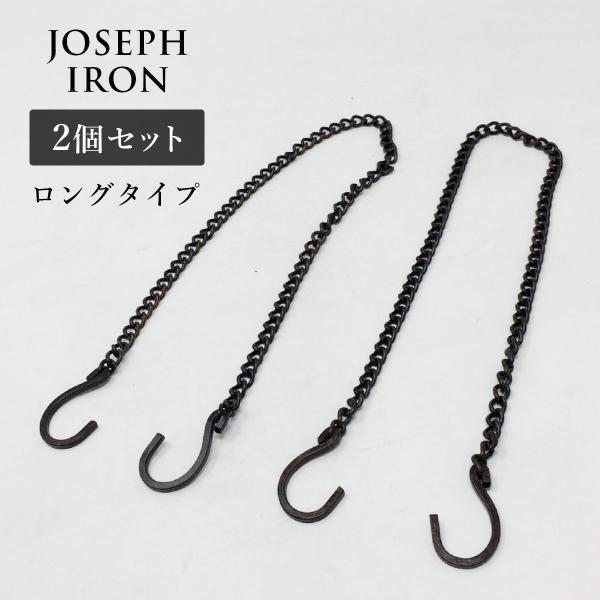Joseph Iron ジョセフアイアン チェーンフック 2本セット ロング SOW ソウ