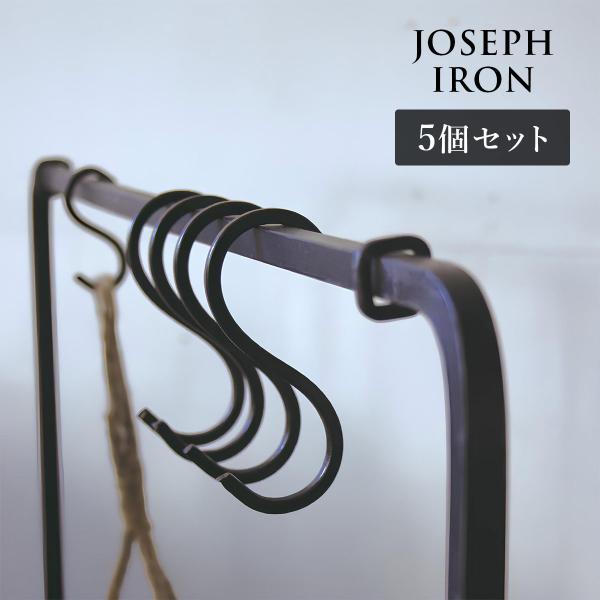 Joseph Iron ジョセフアイアン S字フック 5本セット SOW ソウ