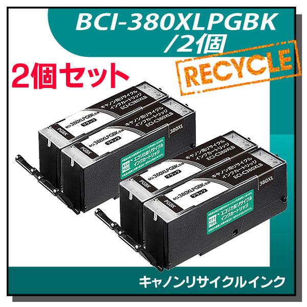 キャノン対応 BCI-380XLPGBK×2個 リサイクルインクカートリッジ ブラック エコリカ E...