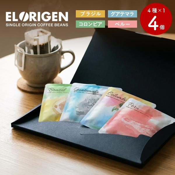EL ORIGEN（エル オリヘン） スペシャリティコーヒー ドリップバッグ 南米4種アソートパック...