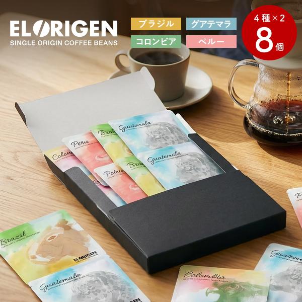 EL ORIGEN（エル オリヘン） スペシャリティコーヒー ドリップバッグ 南米4種アソートパック...