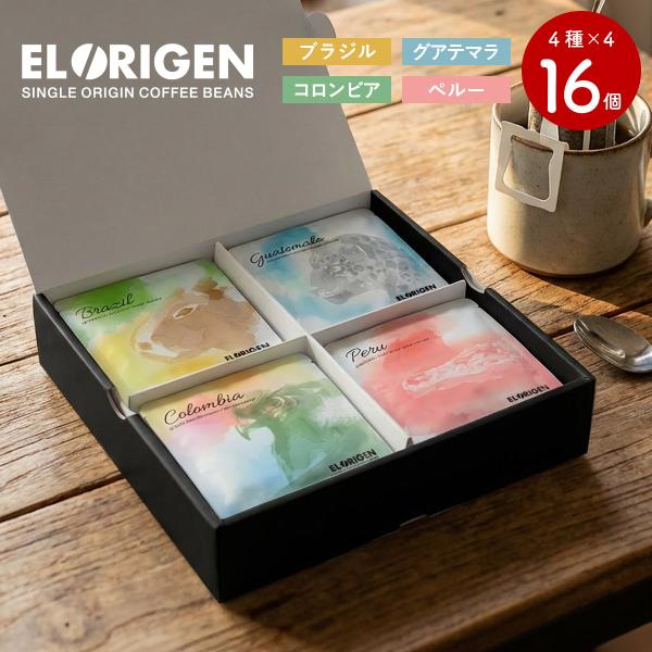 EL ORIGEN（エル オリヘン） スペシャリティコーヒー ドリップバッグ 南米4種アソートパック...