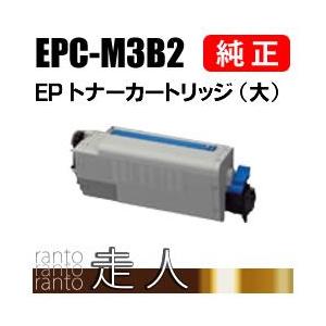 OKI 純正品 EPC-M3B2(EPCM3B2) EPトナーカートリッジ(大) 沖電気