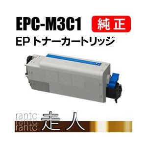OKI 純正品 EPC-M3C1(EPCM3C1) EPトナーカートリッジ 沖電気 : epc