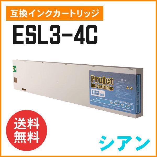ローランド ESL3-4C 互換インクカートリッジ シアン NR-ESL3-4C エコソルMAX E...