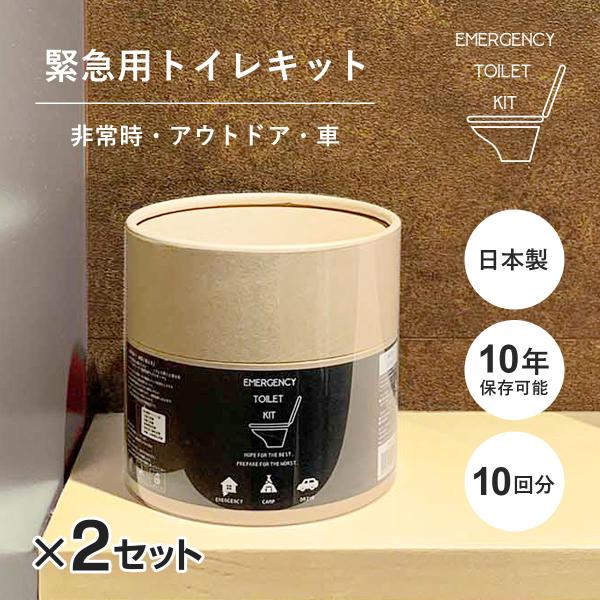 緊急用トイレキット（10個入）×２個セット